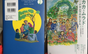 گروه گهواره:‌ کتاب‌‌ «کاکامراد» در جاپان رونمایی شد